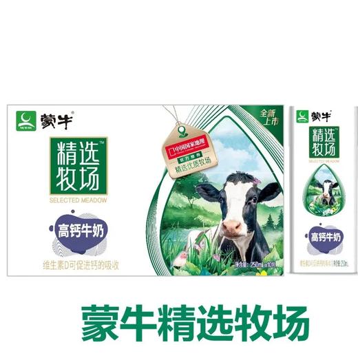 蒙牛精选高钙250ml 商品图0