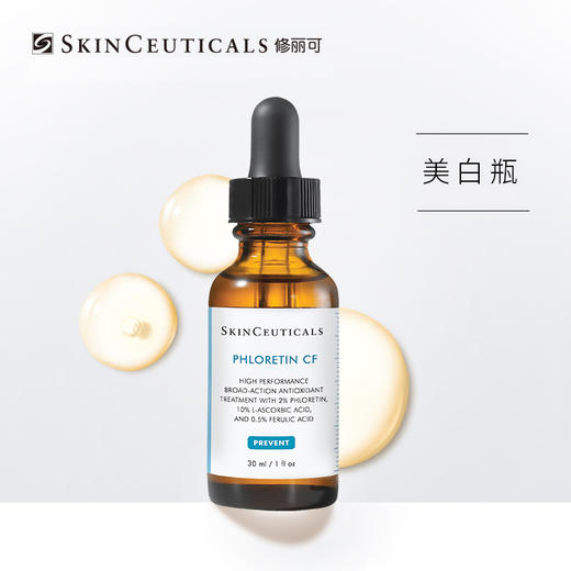 修丽可 | 臻白修护CF日间精华液 30ml｜10%VC日用亮白瓶 淡化色斑 均匀肤色 抗衰抗皱 平滑白皙 商品图0