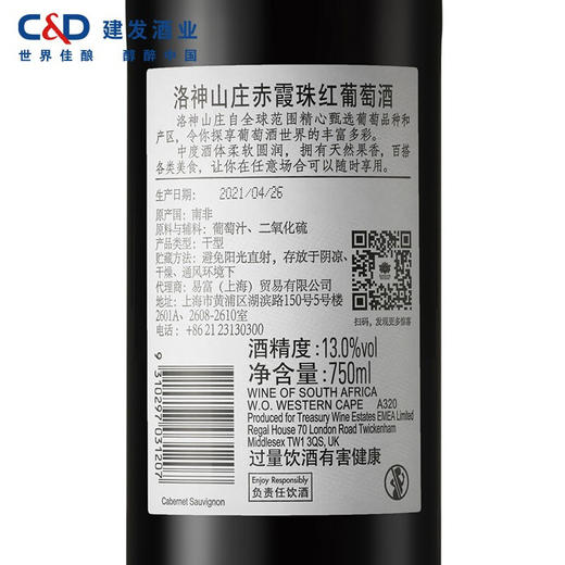 洛神山庄设拉子(西拉)赤霞珠干红葡萄酒750ml 红酒 建发酒业 洛神山庄赤霞珠干红 商品图4