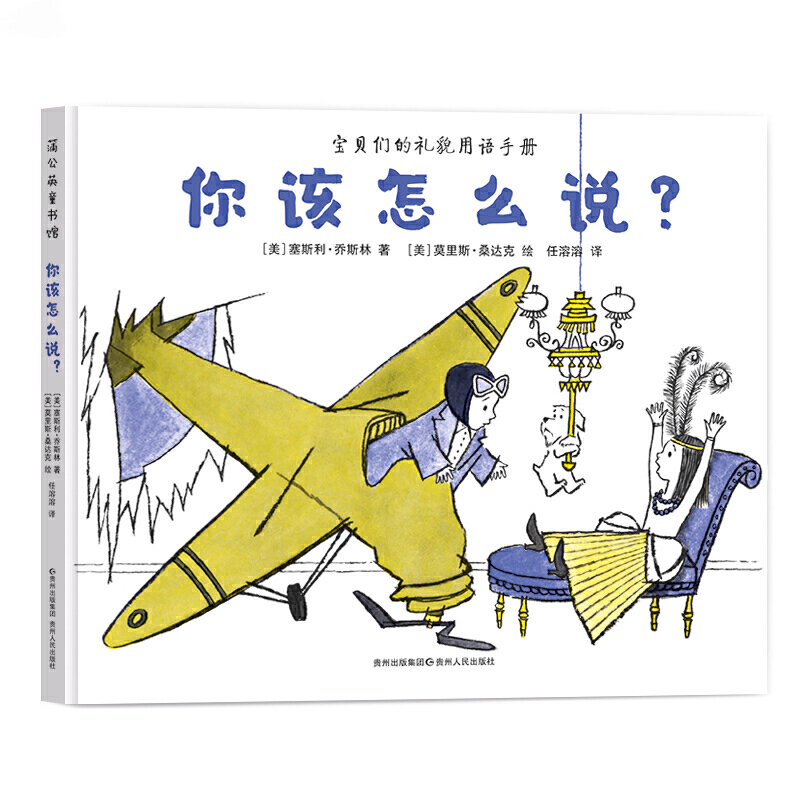 你该怎么说？你该怎么做？（全2册）