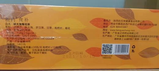 【粮药LY】胖大海菊花茶罗汉果甘草枇杷花草茶5g*30H 商品图5