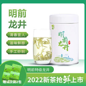 明前特级龙井茶 2022新茶头采手工制作礼盒罐装70g/罐【赠2袋试饮装】