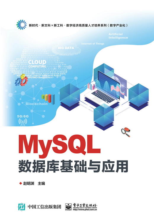 MySQL数据库基础与应用 商品图0