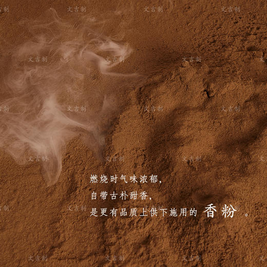 文吉优选菩提甘露香粉  文吉 制 商品图4