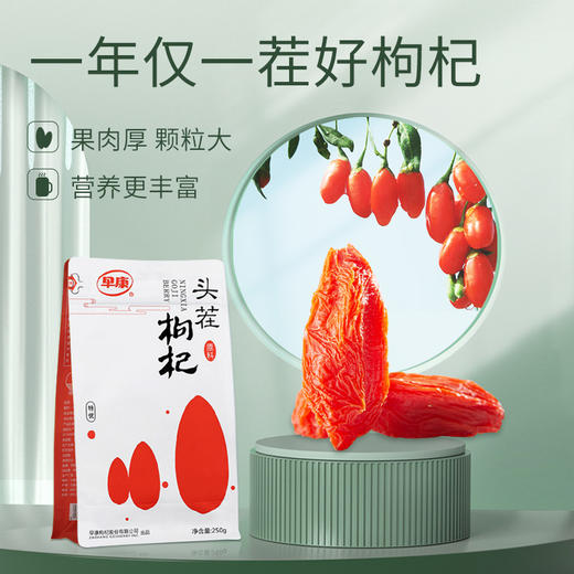 宁夏枸杞（250g/袋） 特优大果 一年一茬 丨严选 商品图2