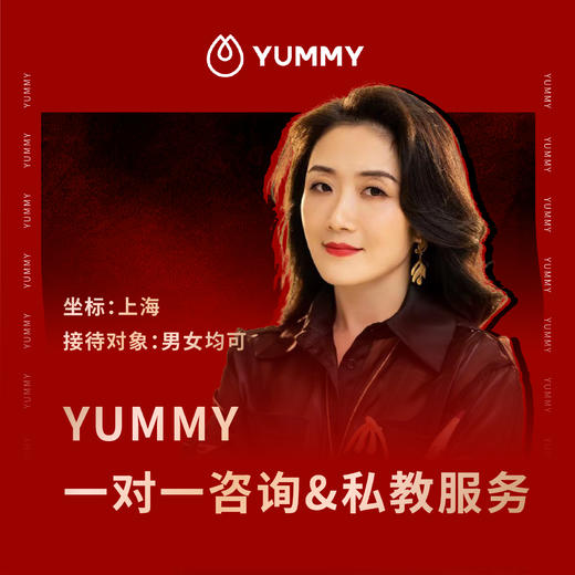 Yummy | Rita老师一对一私教&咨询服务 商品图0