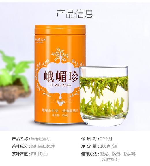 【超市】【天福茗茶】峨嵋珍 商品图2