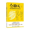 会聊天初次见面就能完美对话的方法 吴琦 著 人际与社交 商品缩略图0