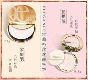 本土版奥尔滨elegance雅莉格丝散粉蜜粉饼E大饼便携/家庭装