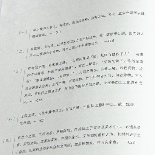 苏缨《人间词话精读 : 大师笔下绝美诗词品鉴》 商品图3