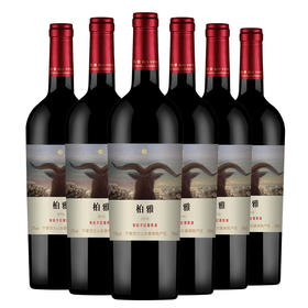贺兰山红酒 宁夏贺兰山东麓 柏雅有机干红葡萄酒（岩羊） 13度750ml赤霞珠 蛇龙珠葡萄酒 整箱