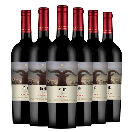 贺兰山红酒 宁夏贺兰山东麓 柏雅有机干红葡萄酒（岩羊） 13度750ml赤霞珠 蛇龙珠葡萄酒 整箱 商品图0
