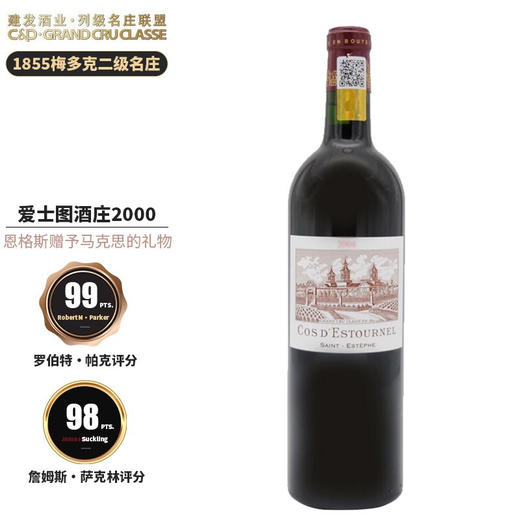 建发酒业【法国名庄】1855梅多克二级名庄 爱士图酒庄红葡萄酒2000年750ml正牌 JS98分 爱士图2000 商品图0