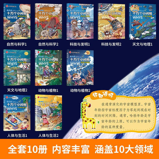漫画版十万个小问号（全10册）礼盒装 彩图注音 有声伴读 商品图2