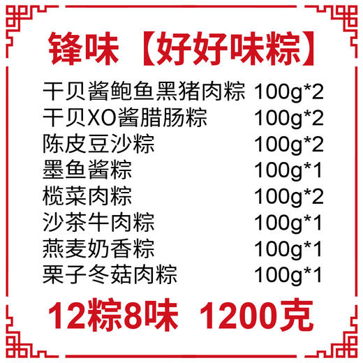 锋味好好味粽粽子礼盒 嘉兴肉粽海鲜粽豆沙粽甜粽咸粽 端午节送礼 商品图3