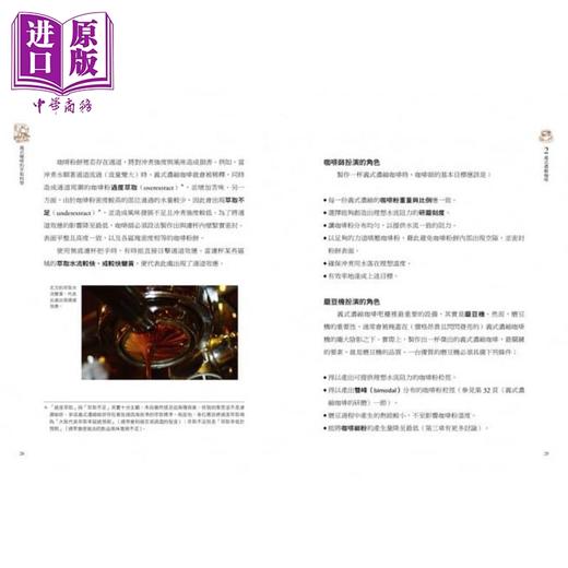 【中商原版】义式咖啡的萃取科学 完全冲煮手册 The Professional Barista’s Handbook 港台原版 Scott Rao 方言文化 商品图3