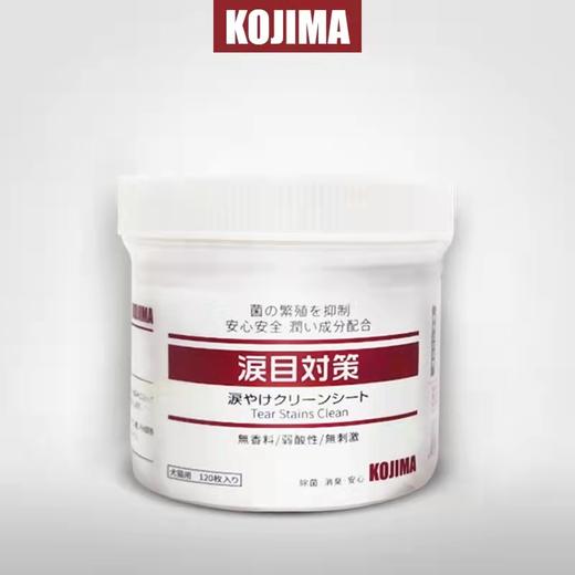 宠物泪痕湿巾 日本kojima 温和无刺激去泪痕 猫咪狗狗专用 120片/盒 商品图0