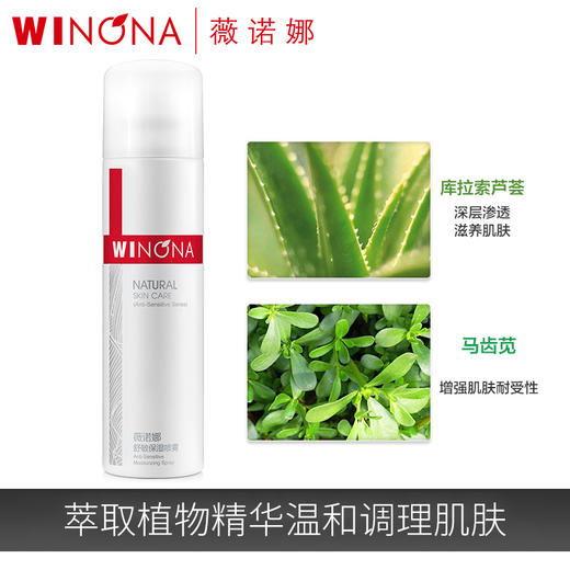 薇诺娜 | 舒敏保湿喷雾 50ml  | 舒缓肌肤 修护皮肤 强化肌肤抵抗力 补水爽肤水 商品图2