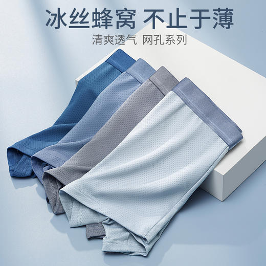 【冰丝网孔，告别闷热】男士冰丝网孔无痕内裤 清凉透气抗jun裆 吸湿排汗速干 去臭排湿 告别闷热瘙痒 商品图0