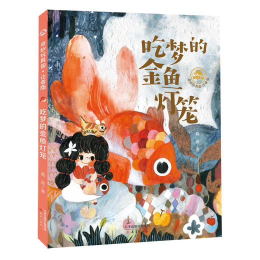 葛竞作品：《永远玩具店》+“奇妙玩具国”系列桥梁书（注音版）——具有传承中国传统文化意义的桥梁书，让孩子懂得欢乐与魔法的背后藏着成长奥秘。 商品图3