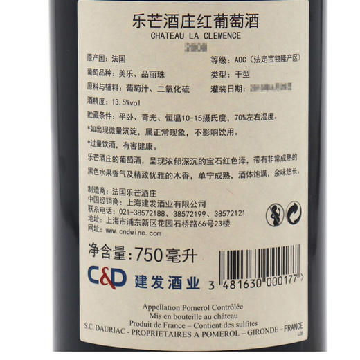 建发酒业【法国名庄】法国波美侯产区宝物隆 乐芒酒庄红葡萄酒2008年750ml正牌 JR16.5 乐芒酒庄2008 商品图5