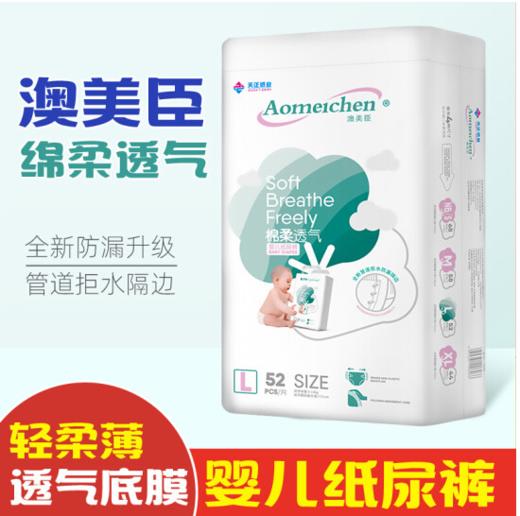 澳美臣纸尿裤【BC】【KW】 商品图0