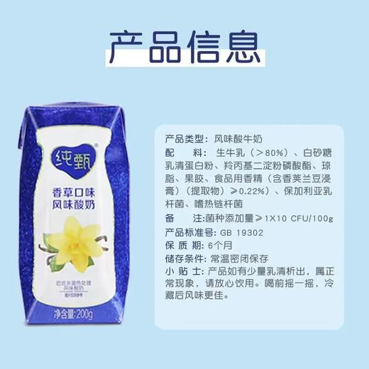 蒙牛纯甄香草口味200ml 商品图2