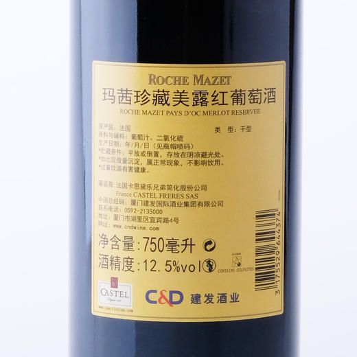 建发酒业 法国原瓶进口红酒 卡思黛乐castel玛茜珍藏美露红葡萄酒 礼盒 12.5度干红750ml 单支礼盒 商品图2