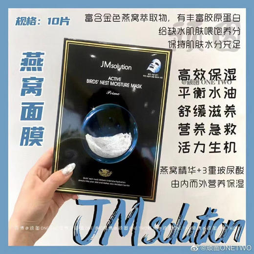 JMsolution燕窝保湿补水面膜 10片/盒 深层补水保湿紧致修护 商品图8