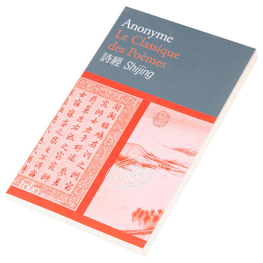 【中商原版】【法国版】Folio双语系列：诗经（中法对照） 法文原版 Folio Bilingue: Le classique des poèmes 商品图2