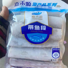 【9.8元2袋】袋带鱼段（1斤装）（1501478）
