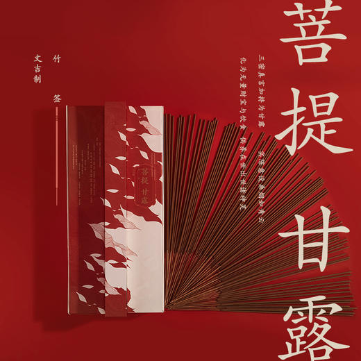 文吉优选菩提甘露竹签香 文吉 制 商品图0