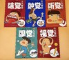 人体五感探险书全5册视觉听觉触觉味觉嗅觉帮助孩子了解自己身体 商品缩略图13