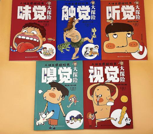 人体五感探险书全5册视觉听觉触觉味觉嗅觉帮助孩子了解自己身体 商品图13
