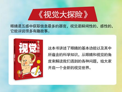 人体五感探险书全5册视觉听觉触觉味觉嗅觉帮助孩子了解自己身体 商品图11