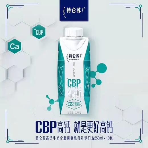 蒙牛特仑苏高钙牛奶 商品图1