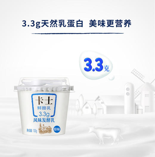 100g*3卡士鲜酪乳风味发酵乳（原味）益生菌发酵乳 商品图1