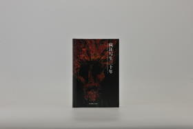 疯狂写生三十年