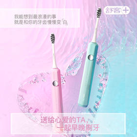 【三枪推荐】Saky Pro 舒客声波电动牙刷E1小浪花(内含刷头*2) 进口柔软刷毛 口腔尽享SPA级舒适感（赠品口味/款式随机发货）