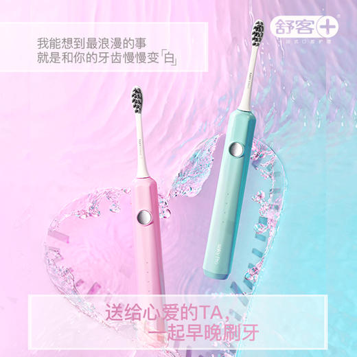 【限时折扣】Saky Pro 舒客声波电动牙刷E1小浪花(内含刷头*2) 进口柔软刷毛 口腔尽享SPA级舒适感（赠品口味/款式随机发货） 商品图3