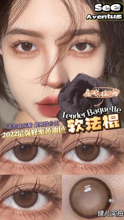 【小红书推荐款】SeeAventus 年抛，软法棍，直径14.2着色13.4，168/一副  238/两副（商品详情任选） 商品图6