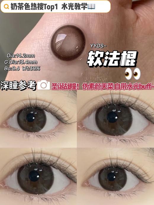 【小红书推荐款】SeeAventus 年抛，软法棍，直径14.2着色13.4，168/一副  238/两副（商品详情任选） 商品图0