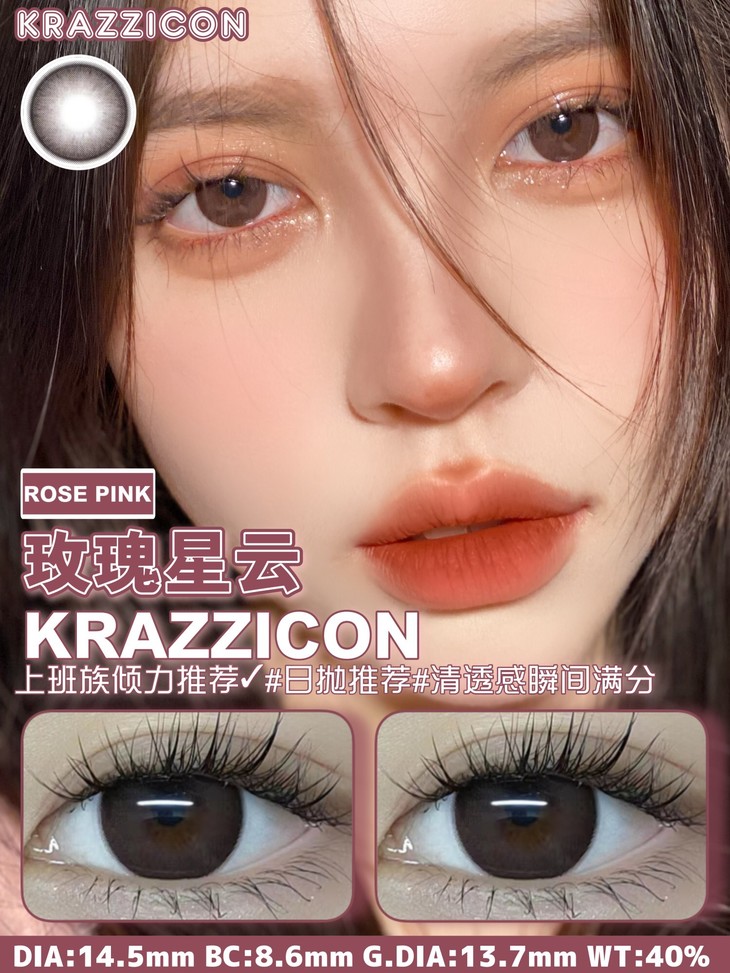 KRAZZICON日抛隐形眼镜 玫瑰星云14.5mm 1盒/10片-VVCON美瞳网11