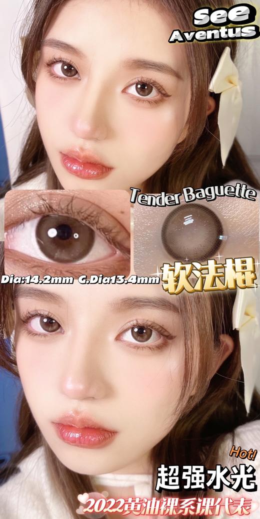 【小红书推荐款】SeeAventus 年抛，软法棍，直径14.2着色13.4，168/一副  238/两副（商品详情任选） 商品图8