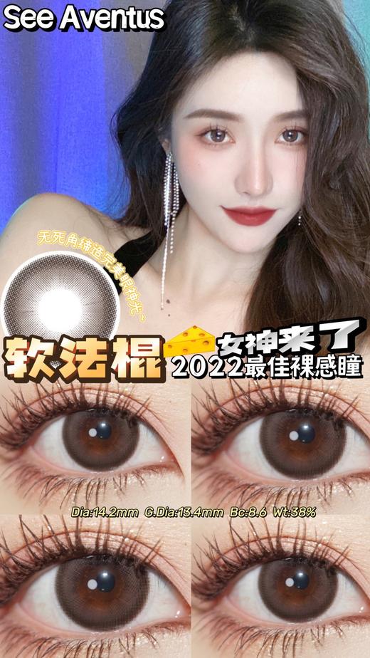 【小红书推荐款】SeeAventus 年抛，软法棍，直径14.2着色13.4，168/一副  238/两副（商品详情任选） 商品图5