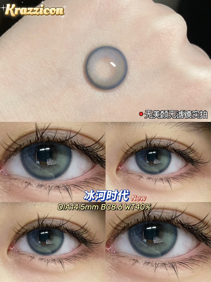 KRAZZICON日抛隐形眼镜 冰河时代14.5mm 1盒/10片-VVCON美瞳网7