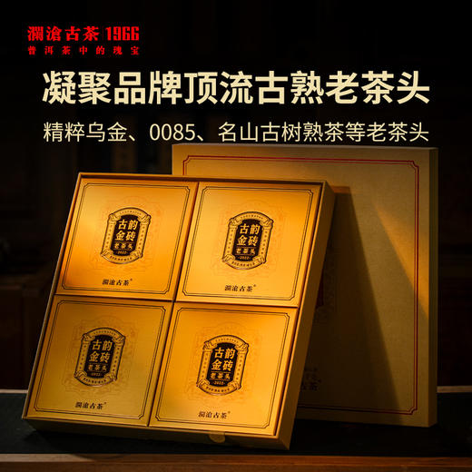 澜沧古茶2022年古韵金砖老茶头普洱茶熟茶250g/砖，4砖/盒 商品图2
