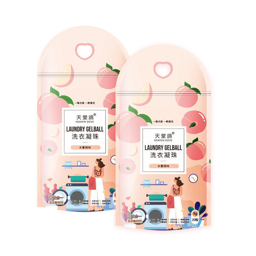 「拍1发3！3袋装」天堂鸽洗衣凝珠20颗*3袋装 水蜜桃香水型留香洗衣液去污清洁工具 商品图4