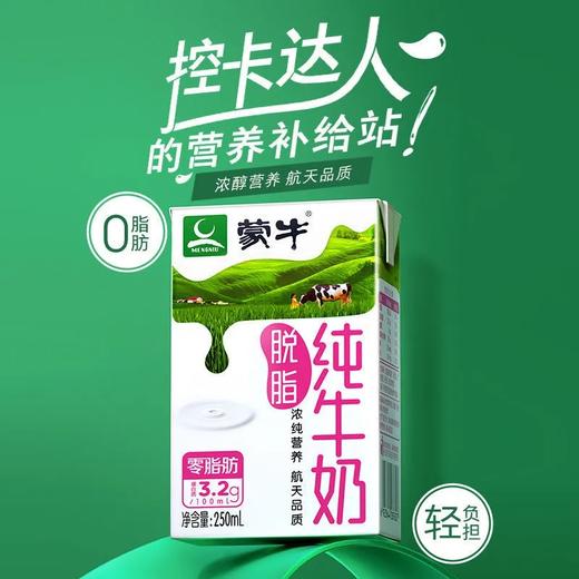 蒙牛脱脂纯牛奶 商品图4