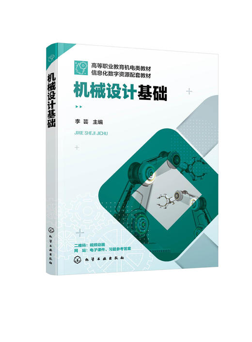 机械设计基础（李芸 ） 商品图0